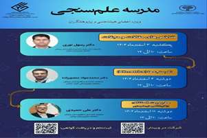 کارگاه توانمندسازی ویژه اعضای هیات علمی 